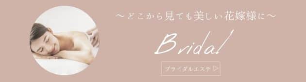 どこから見ても美しい花嫁さまに