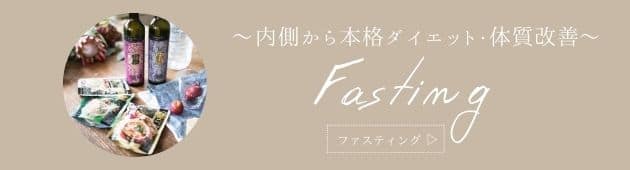 内側から本格ダイエット体質改善