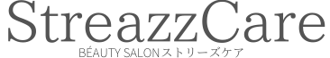 福山市の健康と美を考えるエステサロン、ストリーズケア。